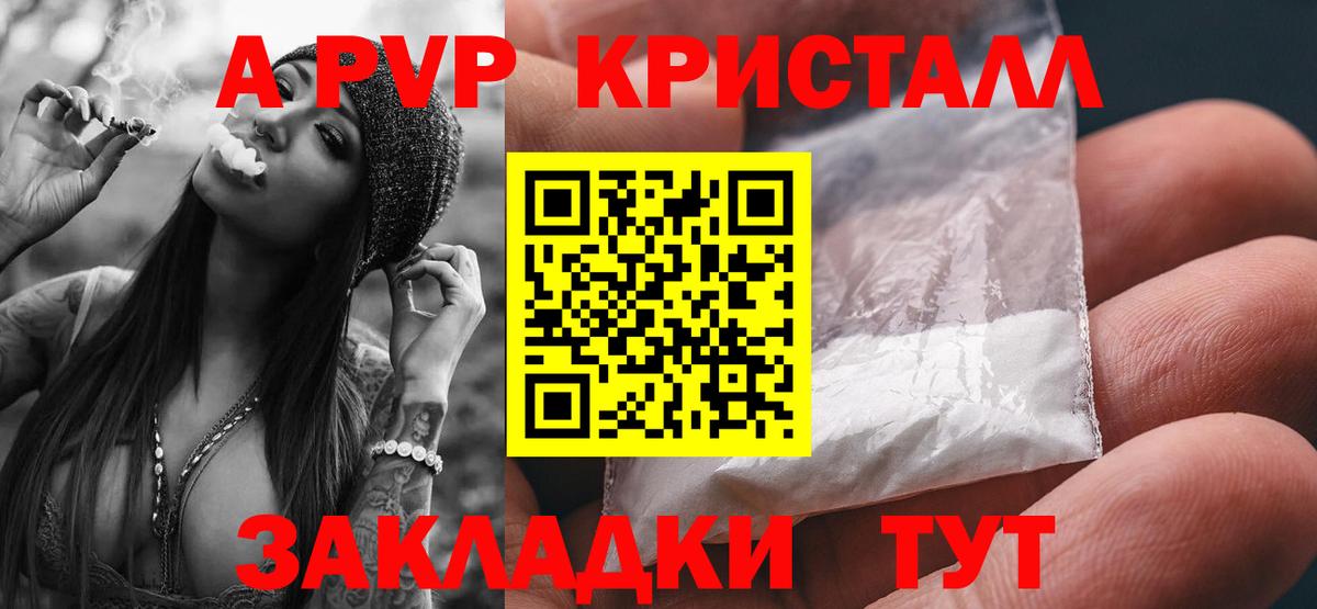 A PVP Crystall Якутск