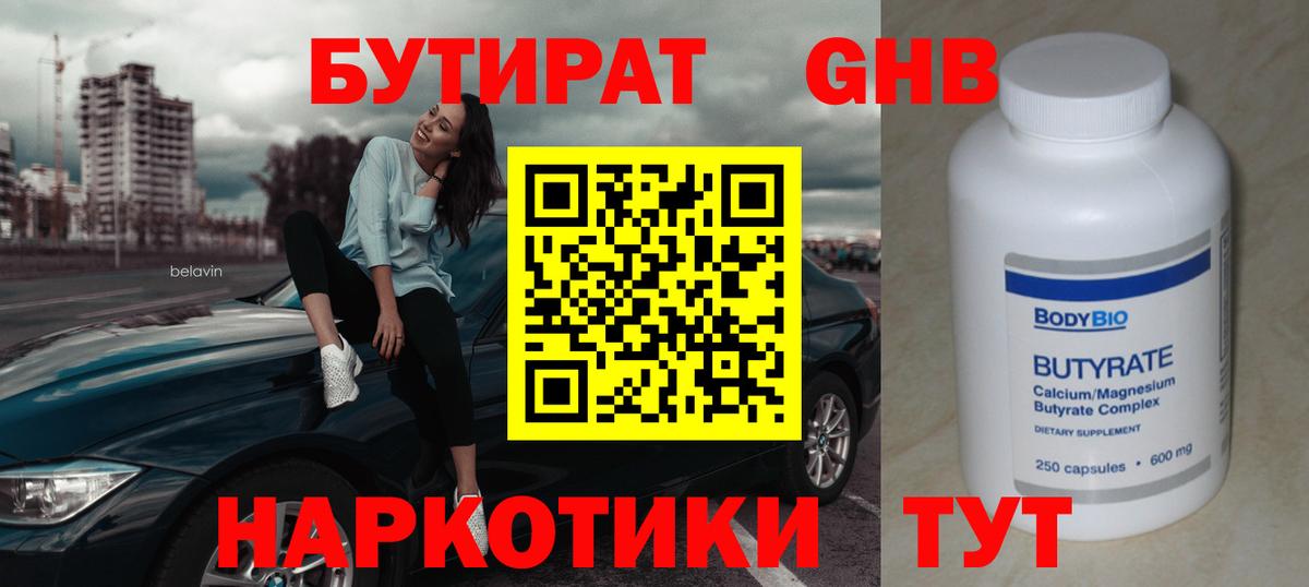 Бутират бутандиол  Вход с VPN  Якутск 