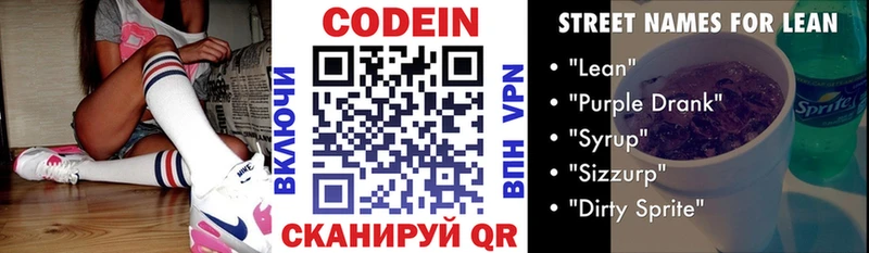 Codein напиток Lean (лин) mega зеркало Якутск