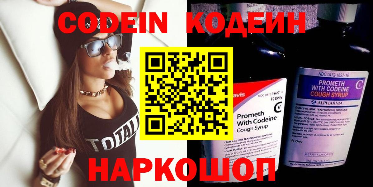 Кодеиновый сироп Lean напиток Lean (лин)  Кодеин Purple Drank  Якутск  Вход с VPN 