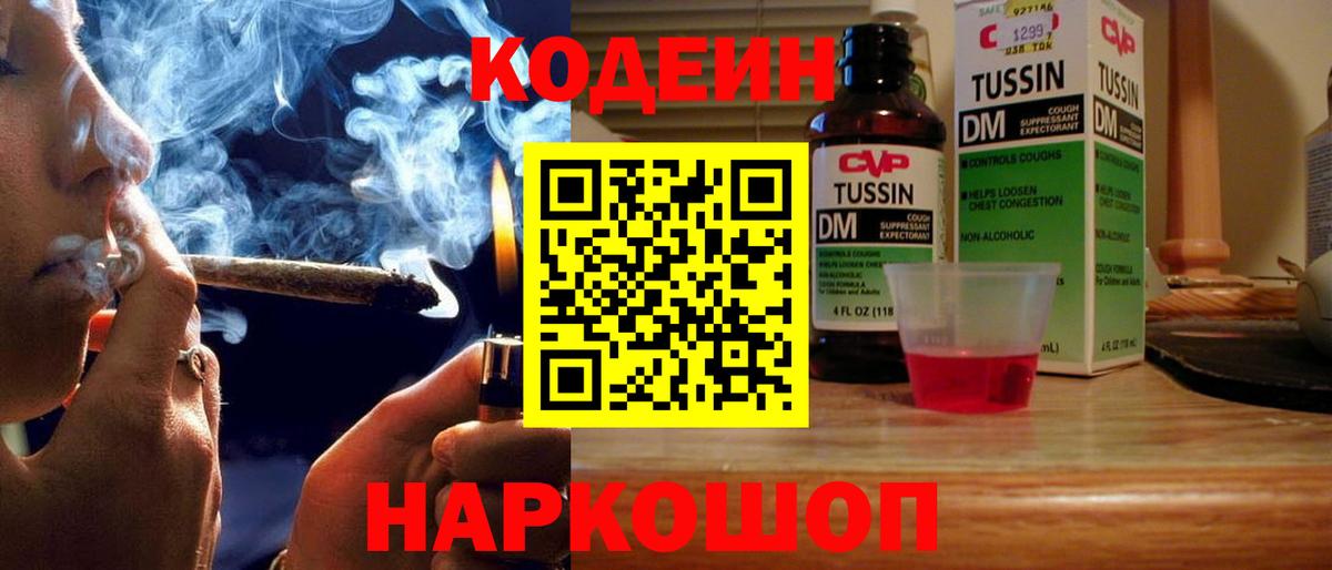 Codein Purple Drank Якутск