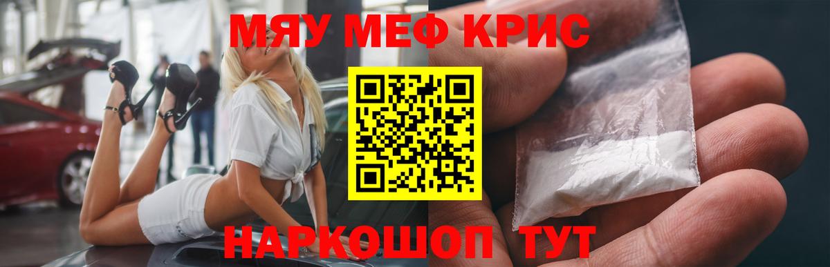 Меф мяу мяу кристаллы Якутск