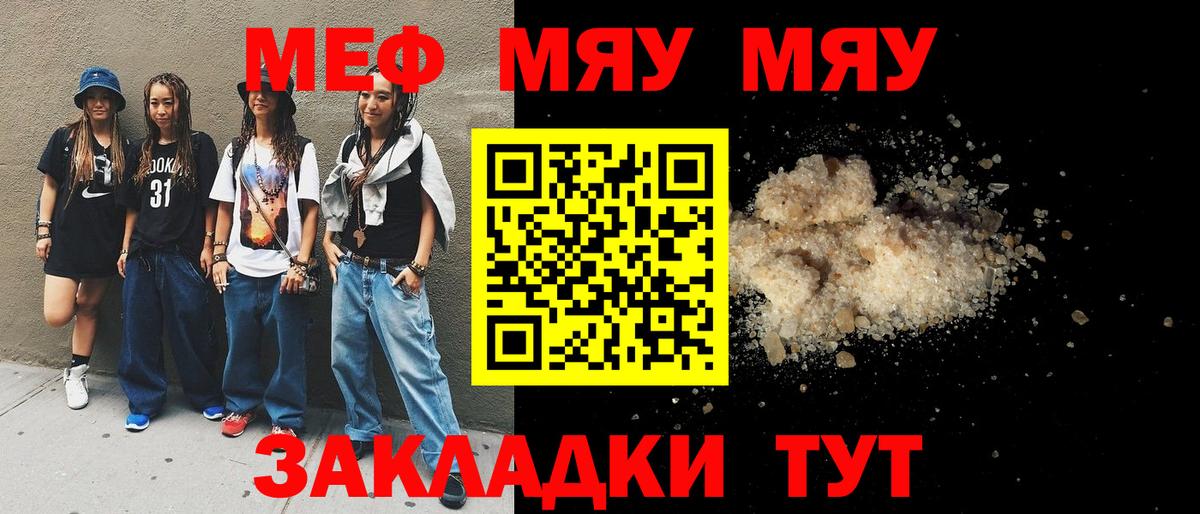 Меф  Вход с VPN  Якутск  KRAKEN зеркало  МЯУ-МЯУ 4 MMC  Мефедрон  МЯУ-МЯУ мяу мяу 